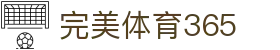 完美(中国)体育365-完美 SPORTS 平台官网